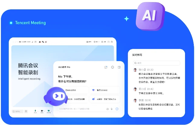 腾讯会议电脑版企业协同界面